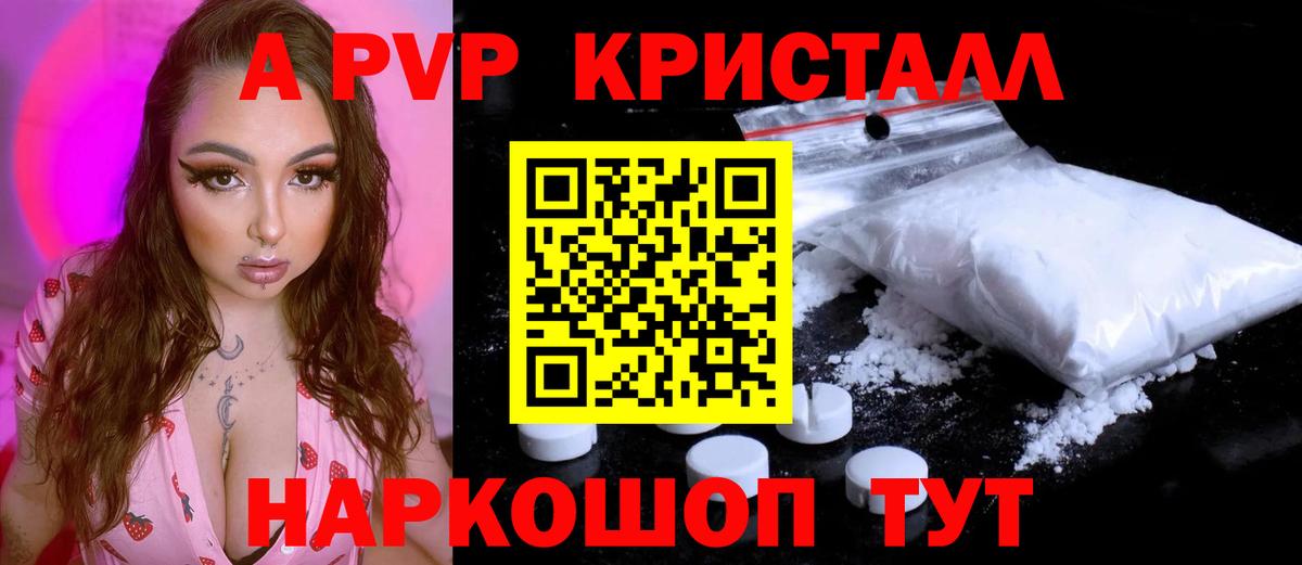 A-PVP крисы CK  Вход с VPN  закладки  Шадринск 