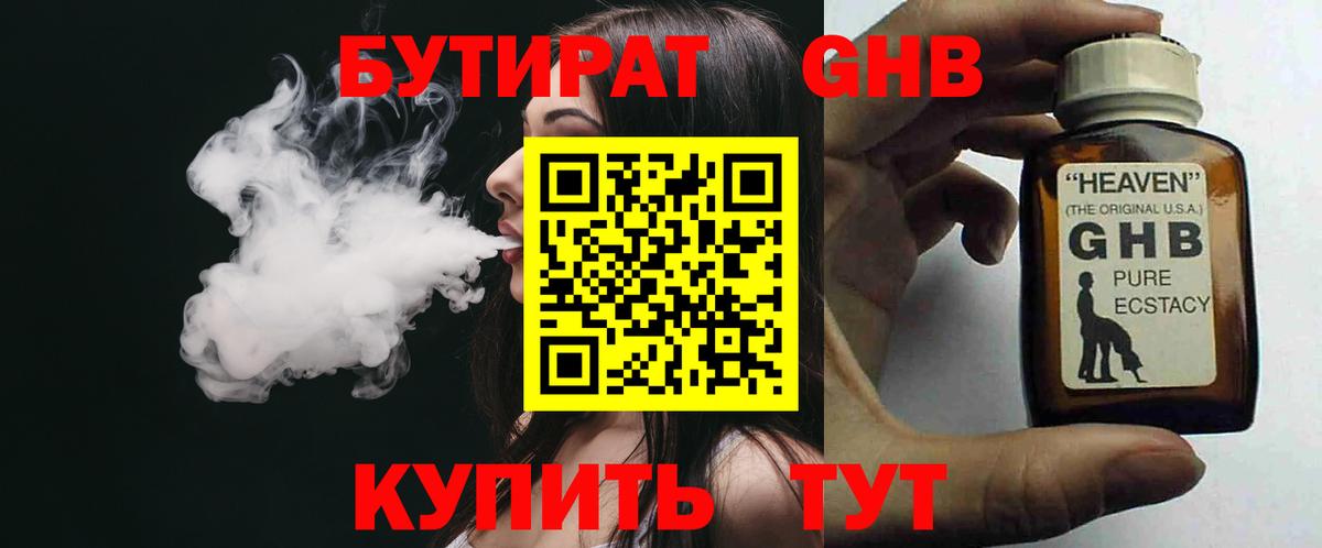 Бутират жидкий экстази Шадринск