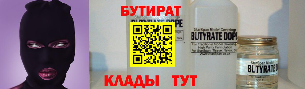 Бутират 99%  Бутират  Шадринск  Вход с VPN 