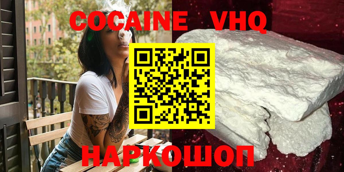 Cocaine  COCAIN Эквадор  Вход с VPN  COCAIN VHQ  Шадринск 