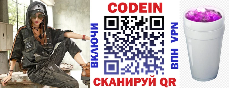 ссылка на мегу ссылки Шадринск Кодеиновый сироп Lean Purple Drank