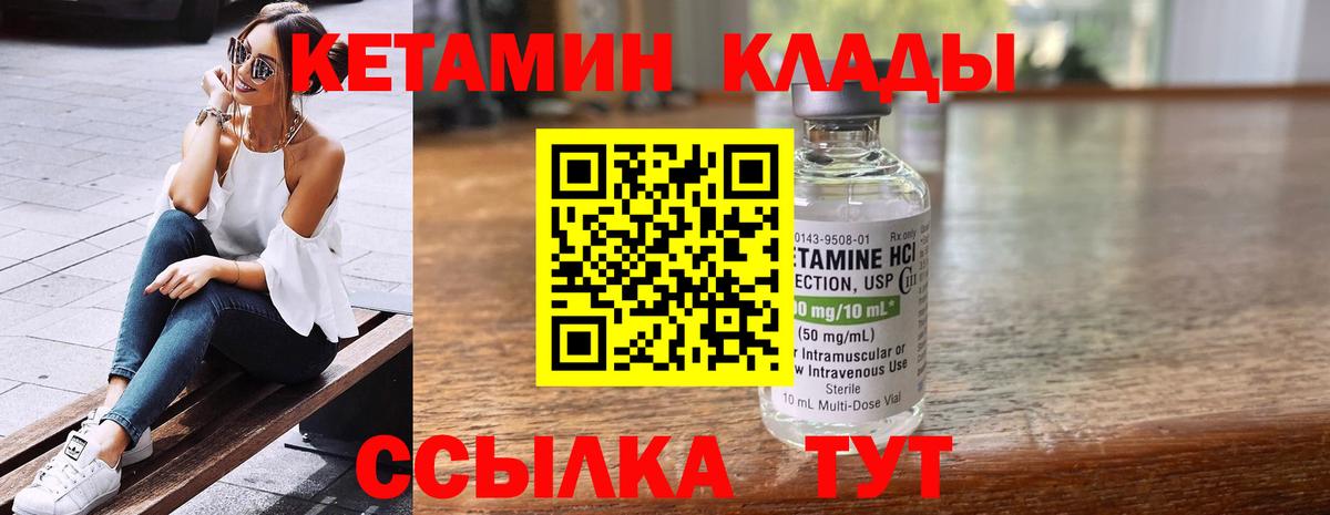 Кетамин VHQ Шадринск