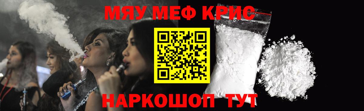 МЕФ кристаллы Шадринск