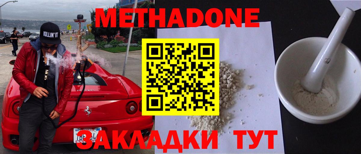 МЕТАДОН methadone  Вход с VPN  Шадринск 