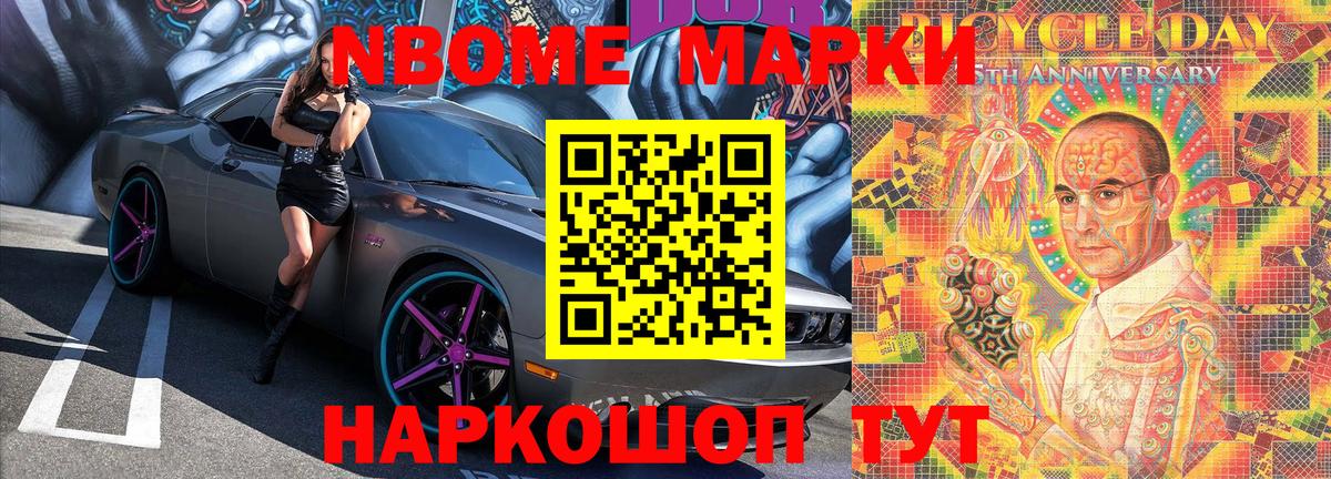 Марки NBOMe 1500мкг Шадринск
