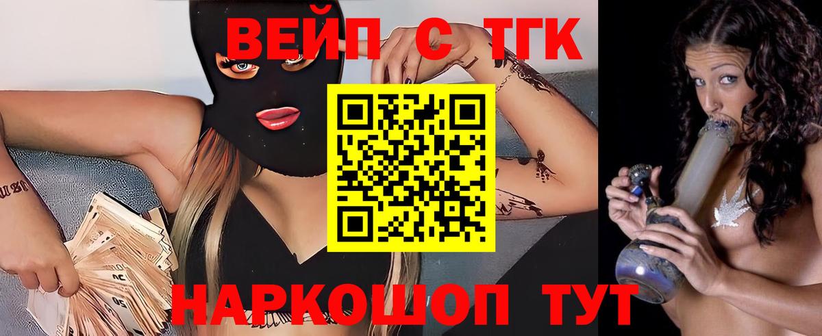 Дистиллят ТГК вейп с тгк  Вход с VPN  что такое   ТГК THC oil  Шадринск 